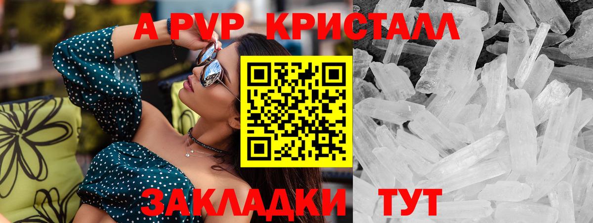 магазин    Вход с VPN  Людиново  A-PVP VHQ  A PVP 