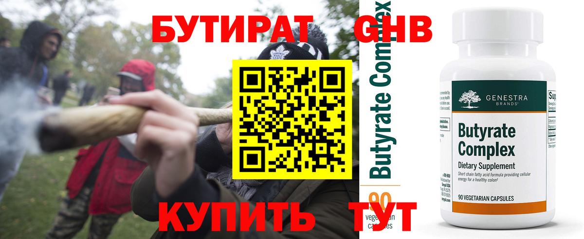 Бутират BDO Людиново