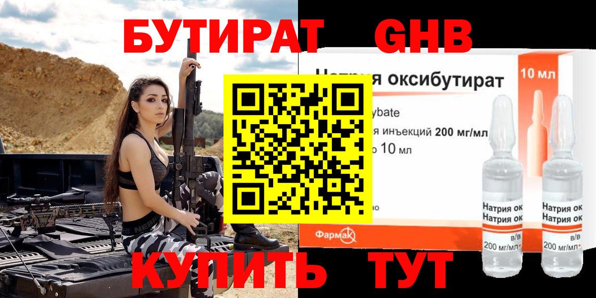 Людиново  БУТИРАТ 1.4BDO  Вход с VPN 