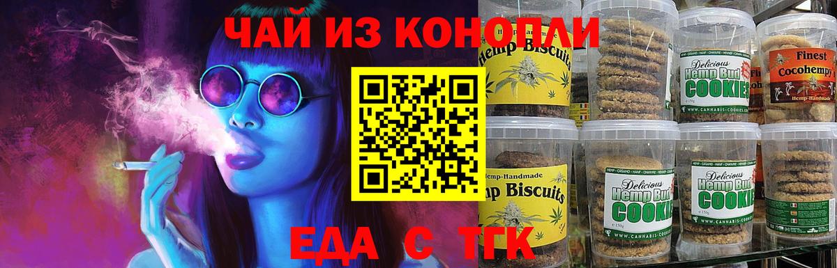 Печенье с ТГК конопля  Вход с VPN  Людиново 