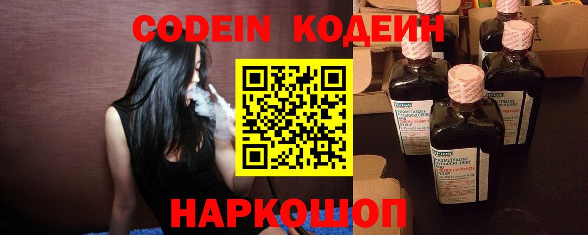 Кодеин Purple Drank Людиново