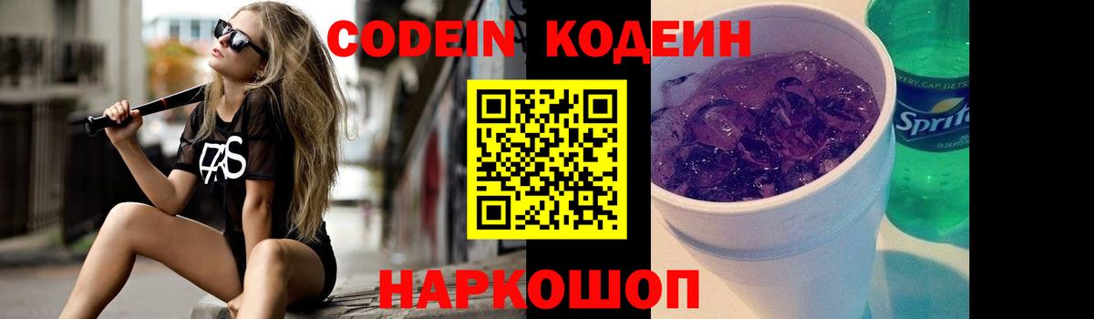 Кодеиновый сироп Lean напиток Lean (лин)  Вход с VPN  Людиново  Кодеиновый сироп Lean напиток Lean (лин) 