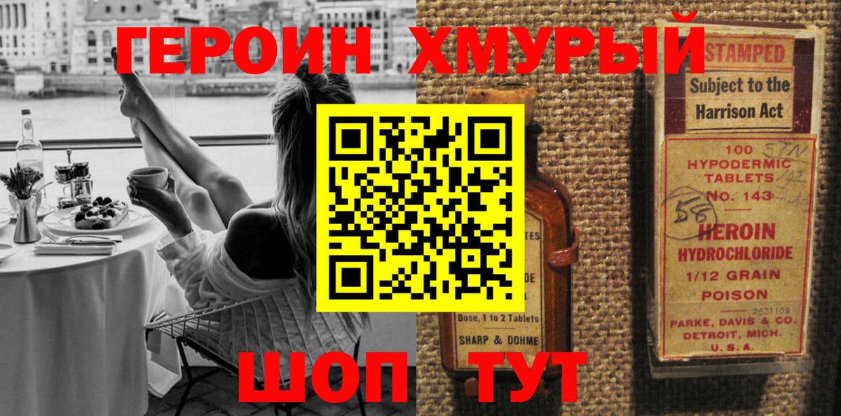 ГЕРОИН Афган  Вход с VPN  Людиново 