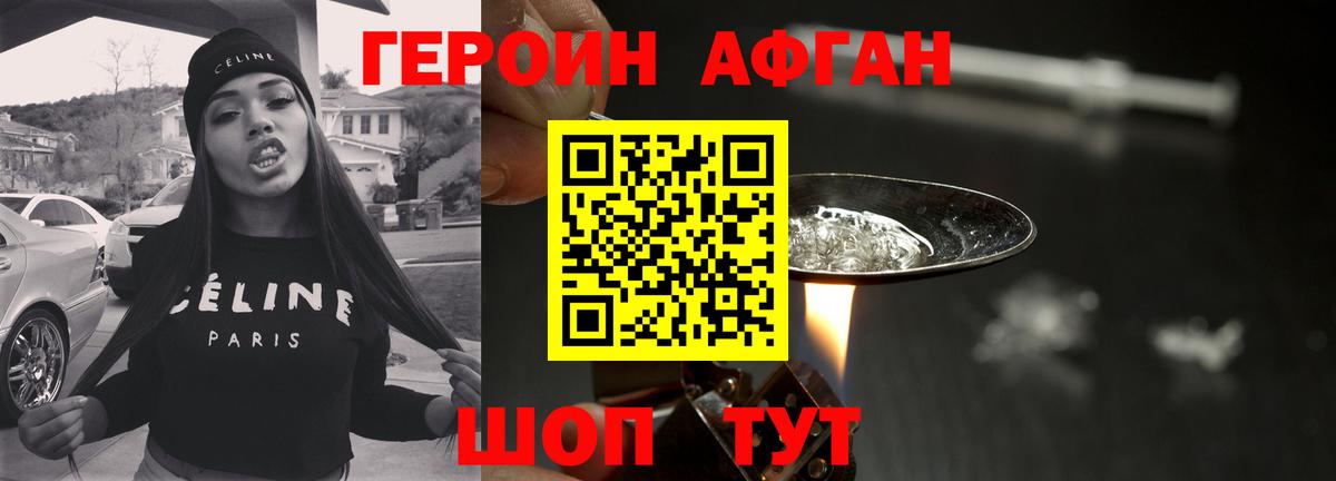 ГЕРОИН герыч Людиново