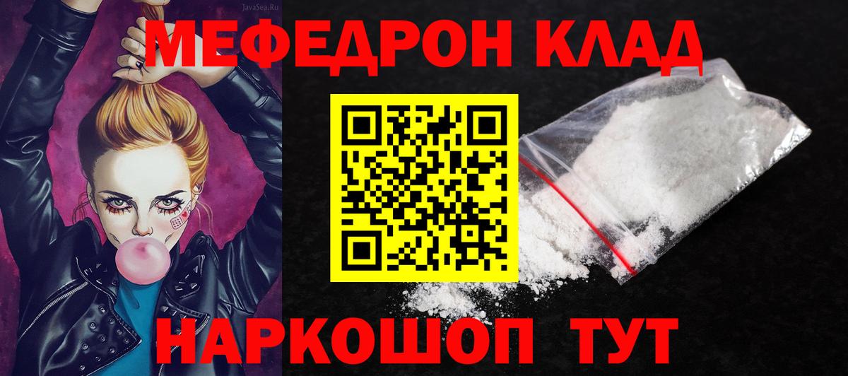 Людиново  МЕФ mephedrone  МЯУ-МЯУ  Мефедрон мяу мяу  Вход с VPN 